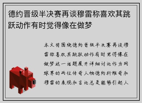 德约晋级半决赛再谈穆雷称喜欢其跳跃动作有时觉得像在做梦 德约晋级半决赛再谈穆雷称喜欢其跳跃动作有时觉得像在做梦