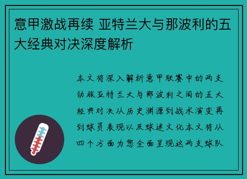 意甲激战再续 亚特兰大与那波利的五大经典对决深度解析 意甲激战再续 亚特兰大与那波利的五大经典对决深度解析