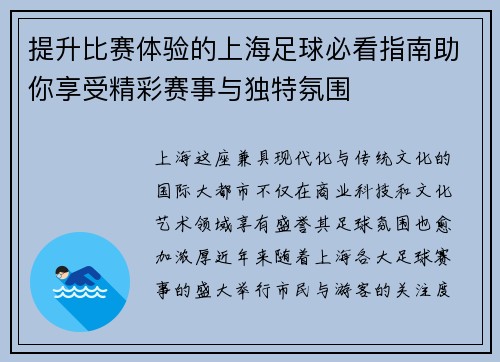 提升比赛体验的上海足球必看指南助你享受精彩赛事与独特氛围 提升比赛体验的上海足球必看指南助你享受精彩赛事与独特氛围