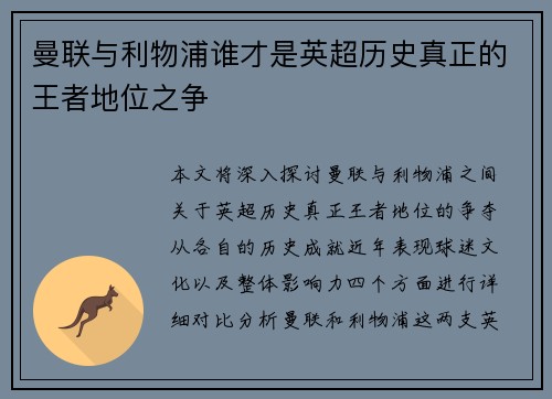 曼联与利物浦谁才是英超历史真正的王者地位之争 曼联与利物浦谁才是英超历史真正的王者地位之争