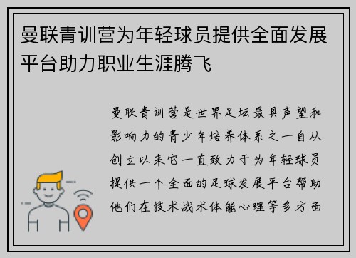 曼联青训营为年轻球员提供全面发展平台助力职业生涯腾飞 曼联青训营为年轻球员提供全面发展平台助力职业生涯腾飞