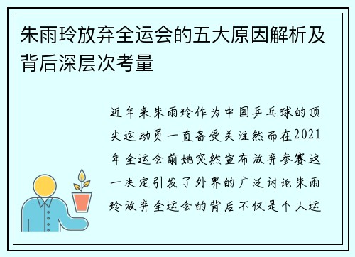 朱雨玲放弃全运会的五大原因解析及背后深层次考量 朱雨玲放弃全运会的五大原因解析及背后深层次考量