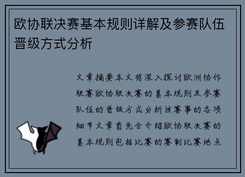 欧协联决赛基本规则详解及参赛队伍晋级方式分析 欧协联决赛基本规则详解及参赛队伍晋级方式分析