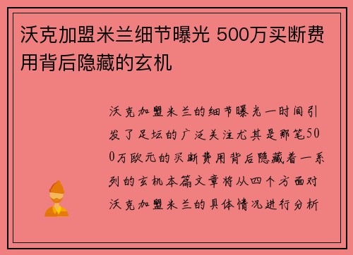 沃克加盟米兰细节曝光 500万买断费用背后隐藏的玄机 沃克加盟米兰细节曝光 500万买断费用背后隐藏的玄机