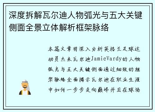 深度拆解瓦尔迪人物弧光与五大关键侧面全景立体解析框架脉络 深度拆解瓦尔迪人物弧光与五大关键侧面全景立体解析框架脉络