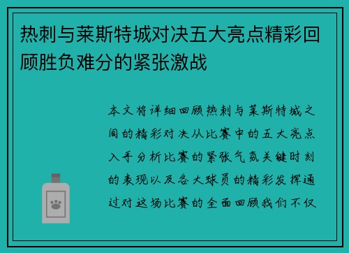 热刺与莱斯特城对决五大亮点精彩回顾胜负难分的紧张激战 热刺与莱斯特城对决五大亮点精彩回顾胜负难分的紧张激战