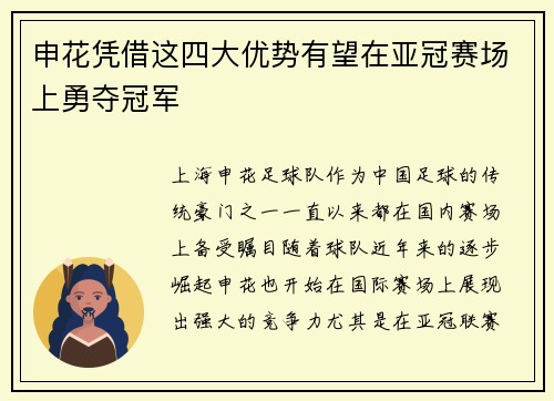 申花凭借这四大优势有望在亚冠赛场上勇夺冠军 申花凭借这四大优势有望在亚冠赛场上勇夺冠军