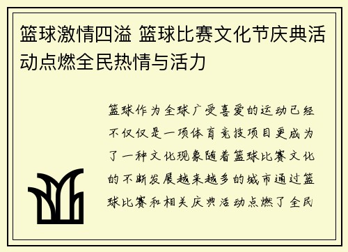 篮球激情四溢 篮球比赛文化节庆典活动点燃全民热情与活力 篮球激情四溢 篮球比赛文化节庆典活动点燃全民热情与活力
