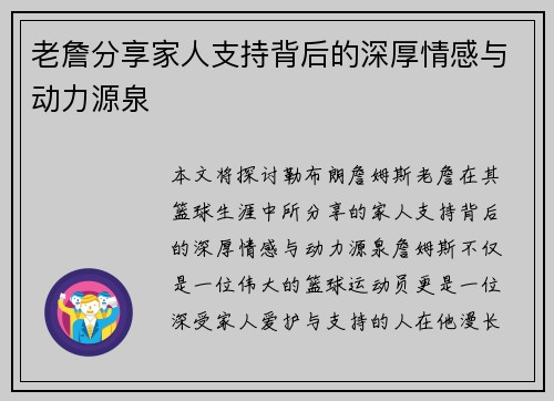 老詹分享家人支持背后的深厚情感与动力源泉 老詹分享家人支持背后的深厚情感与动力源泉