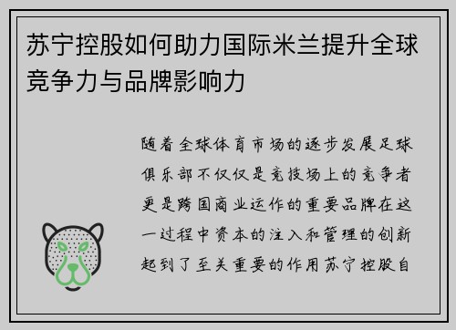 苏宁控股如何助力国际米兰提升全球竞争力与品牌影响力