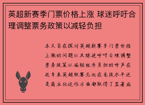 英超新赛季门票价格上涨 球迷呼吁合理调整票务政策以减轻负担 英超新赛季门票价格上涨 球迷呼吁合理调整票务政策以减轻负担