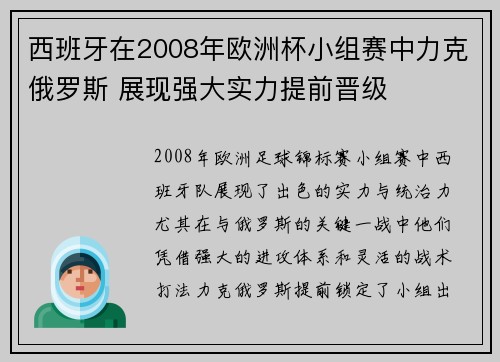西班牙在2008年欧洲杯小组赛中力克俄罗斯 展现强大实力提前晋级 西班牙在2008年欧洲杯小组赛中力克俄罗斯 展现强大实力提前晋级