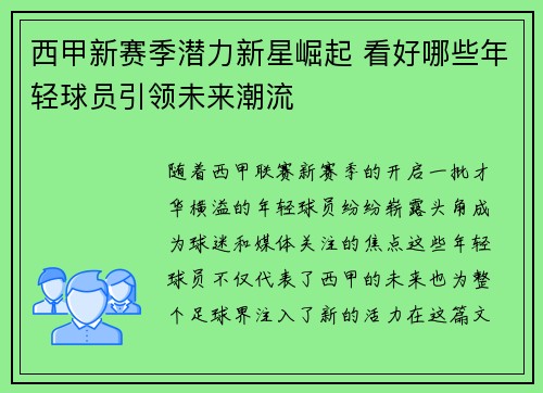 西甲新赛季潜力新星崛起 看好哪些年轻球员引领未来潮流 西甲新赛季潜力新星崛起 看好哪些年轻球员引领未来潮流