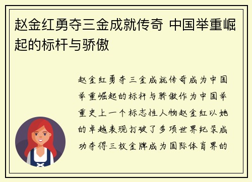 赵金红勇夺三金成就传奇 中国举重崛起的标杆与骄傲